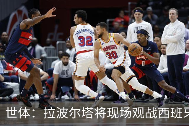 世体：拉波尔塔将现场观战西班牙VS法国，前者阵中有8名巴萨球员
