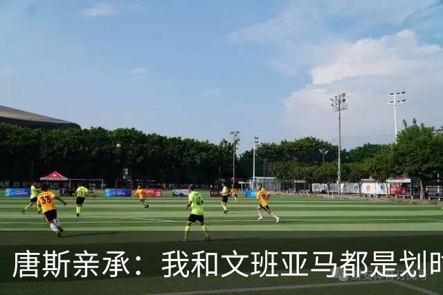 唐斯亲承：我和文班亚马都是划时代天才，助尼克斯终结52年无冠便是证明