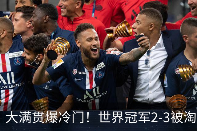 大满贯爆冷门！世界冠军2-3被淘汰，国乒连轰3-0，王楚钦首秀敲定