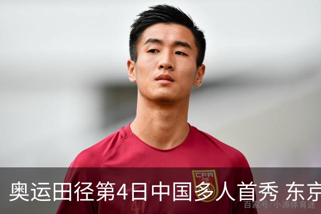 奥运田径第4日中国多人首秀 东京银牌得主王峥出局
