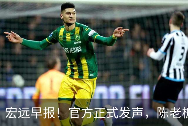 宏远早报！官方正式发声，陈老板做温情决定，杜锋爱将加盟NBL联赛