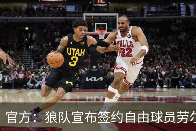 官方：狼队宣布签约自由球员劳尔·希门尼斯，签署2+1合同