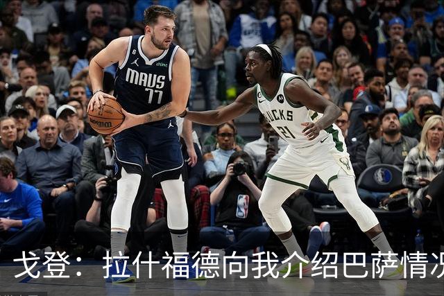 戈登：拉什福德向我介绍巴萨情况这帮了大忙 世界杯前期我太保守