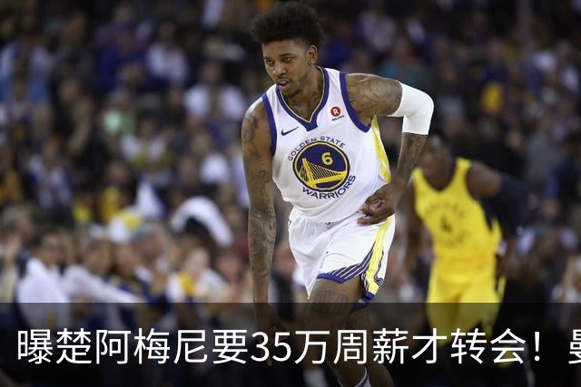 曝楚阿梅尼要35万周薪才转会！曼联仍未放弃签斯科特，其已拒绝续约