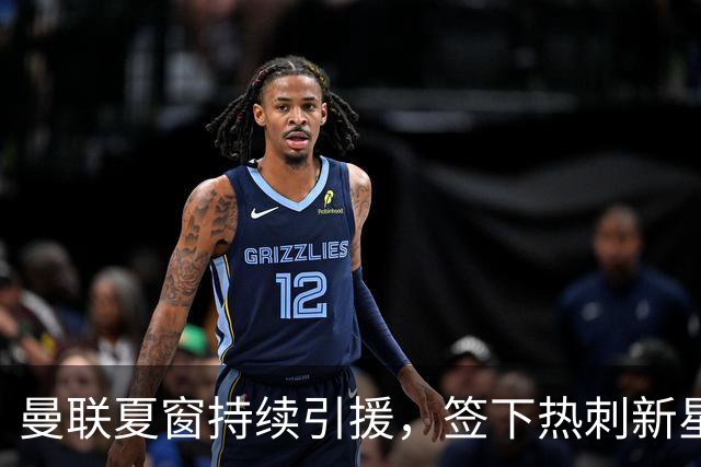 曼联夏窗持续引援，签下热刺新星汤普森，拉什福德有望回归集训