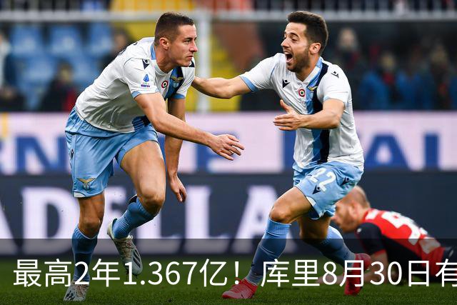 最高2年1.367亿！库里8月30日有资格提前续约 剑指20年一人一城