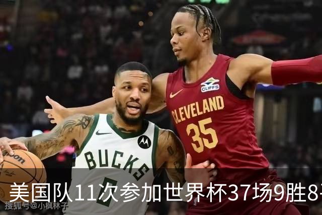 美国队11次参加世界杯37场9胜8平20负 近4场3负且当前主场2战全败