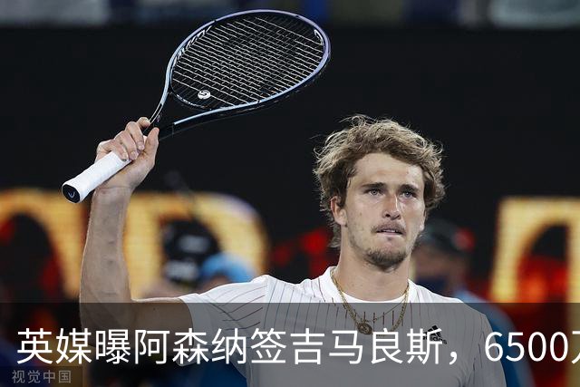 英媒曝阿森纳签吉马良斯，6500万英镑补强全能中场，28岁后腰值得买吗