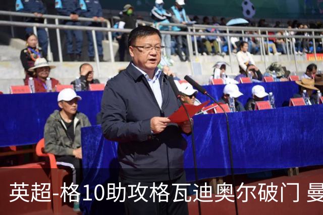 英超-格10助攻格瓦迪奥尔破门 曼城1-1纽卡斯尔