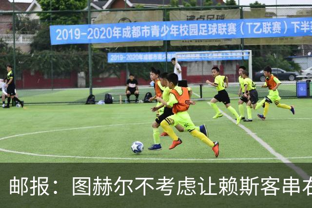 邮报：图赫尔不考虑让赖斯客串右后卫对阵墨西哥，他在中场太关键