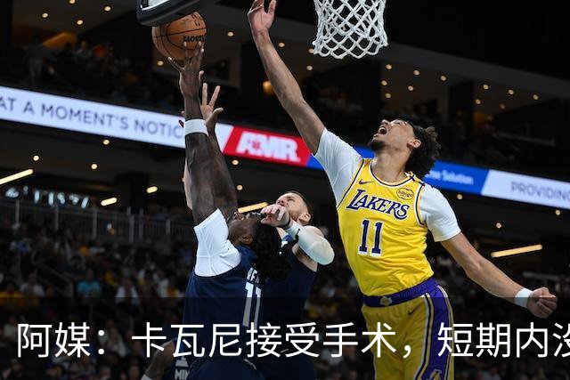 阿媒：卡瓦尼接受手术，短期内没有退役打算，加盟博卡后已伤13次