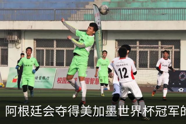 阿根廷会夺得美加墨世界杯冠军的几个理由