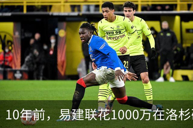 10年前，易建联花1000万在洛杉矶买下豪宅，如今出售市值多少？