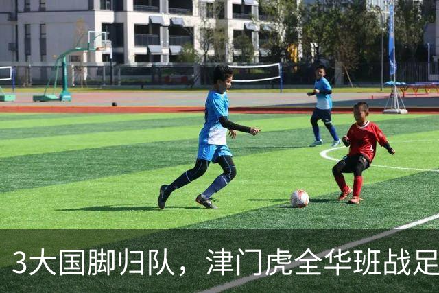 3大国脚归队，津门虎全华班战足协杯 孙铭谦缺阵 不受伤是首要目标