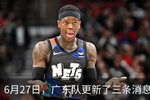 6月27日，广东队更新了三条消息：焦泊乔又申请转会，徐杰感到很突然