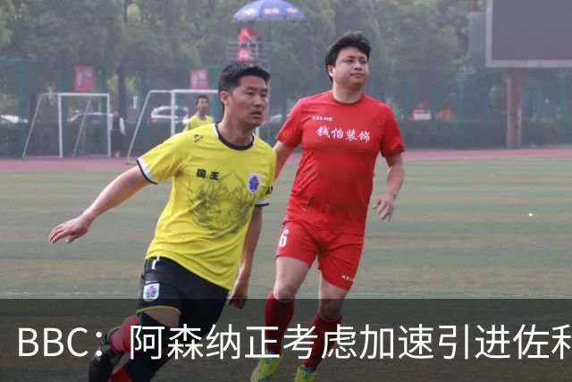 BBC：阿森纳正考虑加速引进佐利斯，贝尔塔积极运作并获塔帅点头